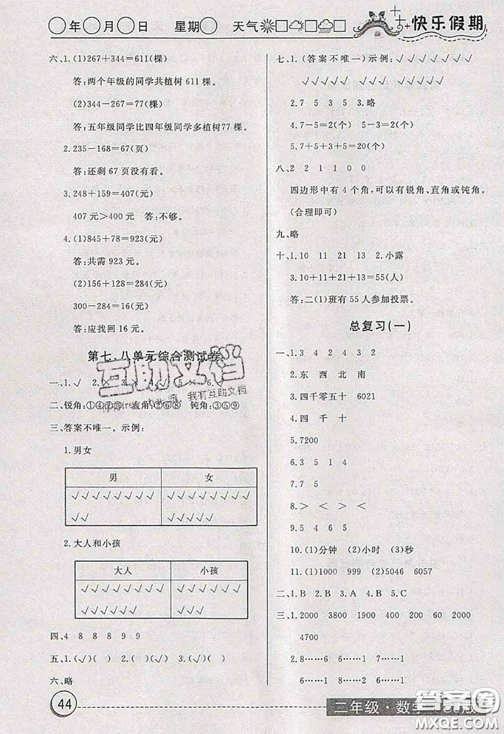 2020年黃岡測試卷系列暑假作業(yè)二年級數(shù)學蘇教版參考答案