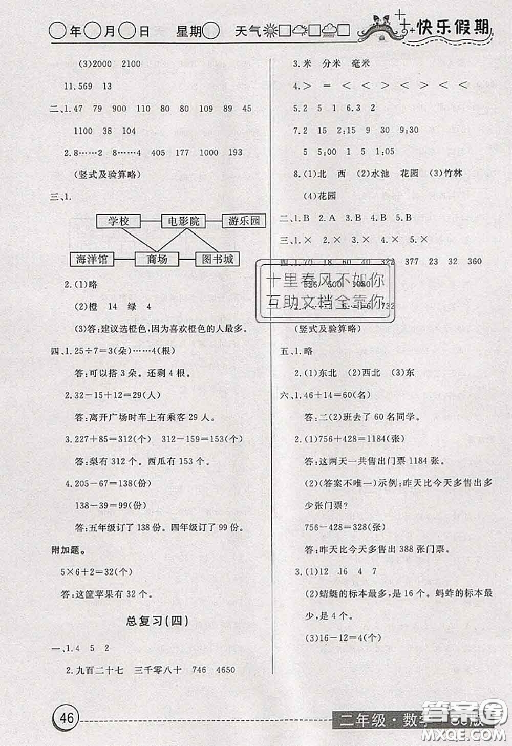 2020年黃岡測試卷系列暑假作業(yè)二年級數(shù)學蘇教版參考答案