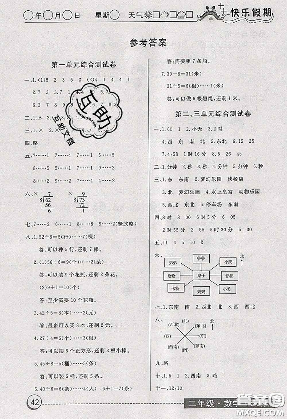 2020年黃岡測試卷系列暑假作業(yè)二年級數(shù)學蘇教版參考答案