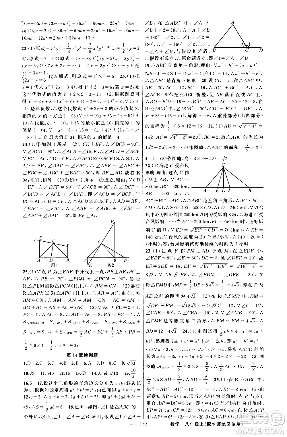 新疆青少年出版社2020秋練闖考數(shù)學(xué)八年級上華師大版參考答案