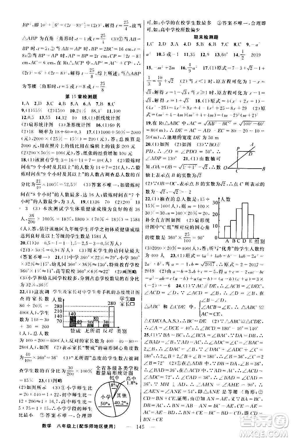 新疆青少年出版社2020秋練闖考數(shù)學(xué)八年級上華師大版參考答案