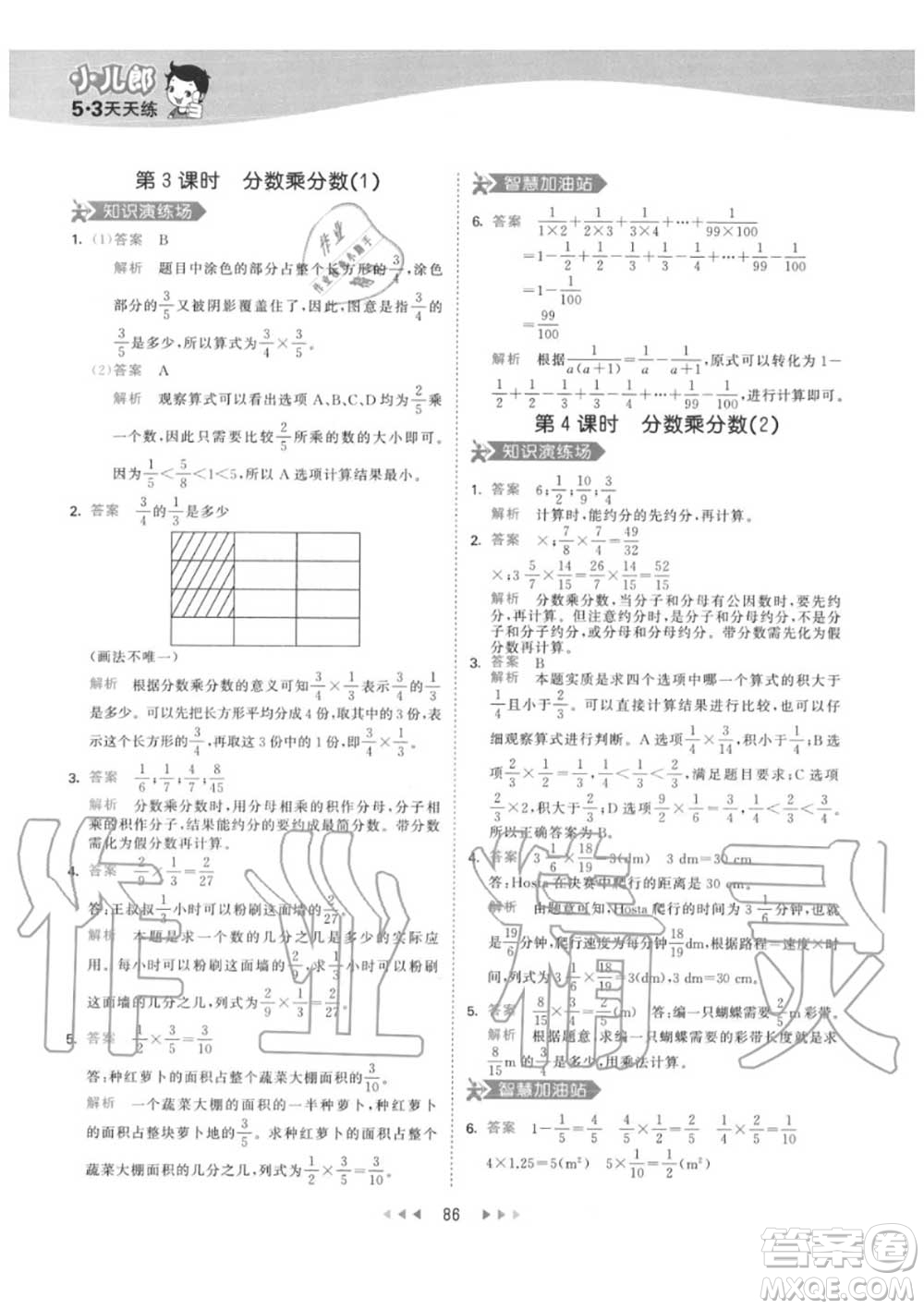 小兒郎2020秋53天天練六年級數(shù)學上冊人教版參考答案