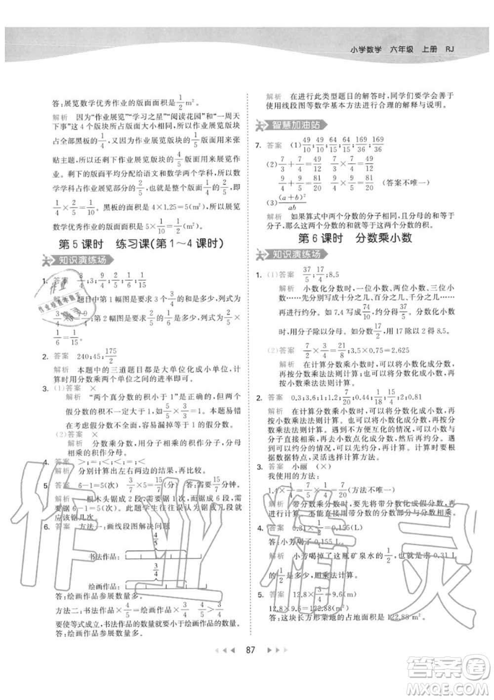 小兒郎2020秋53天天練六年級數(shù)學上冊人教版參考答案