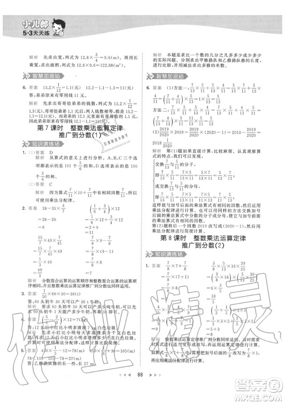 小兒郎2020秋53天天練六年級數(shù)學上冊人教版參考答案