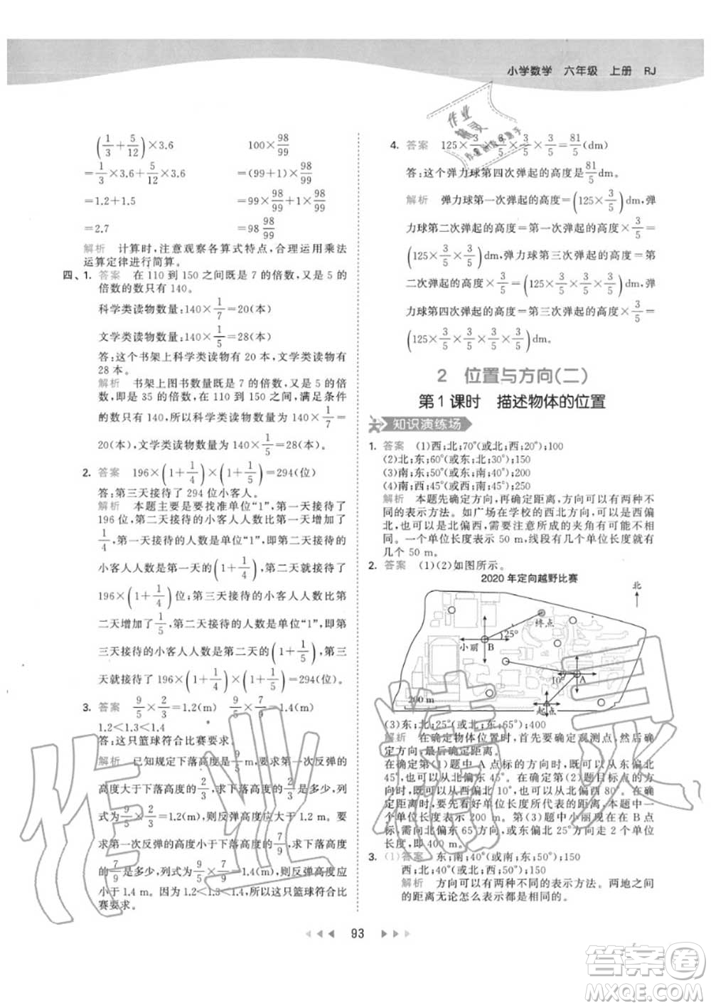 小兒郎2020秋53天天練六年級數(shù)學上冊人教版參考答案