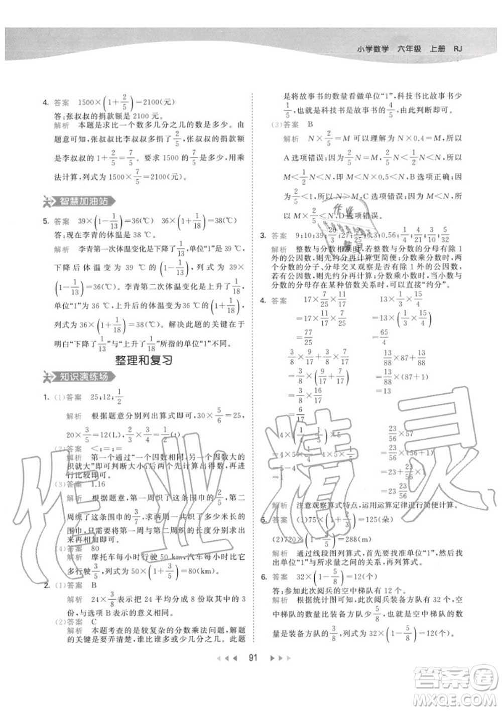 小兒郎2020秋53天天練六年級數(shù)學上冊人教版參考答案