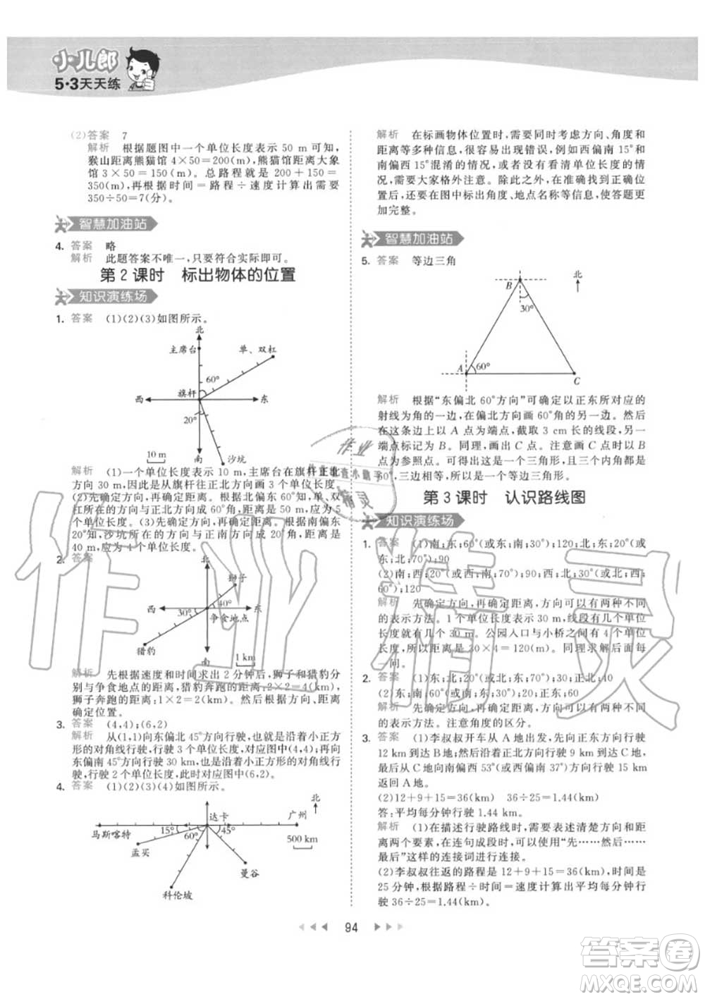 小兒郎2020秋53天天練六年級數(shù)學上冊人教版參考答案