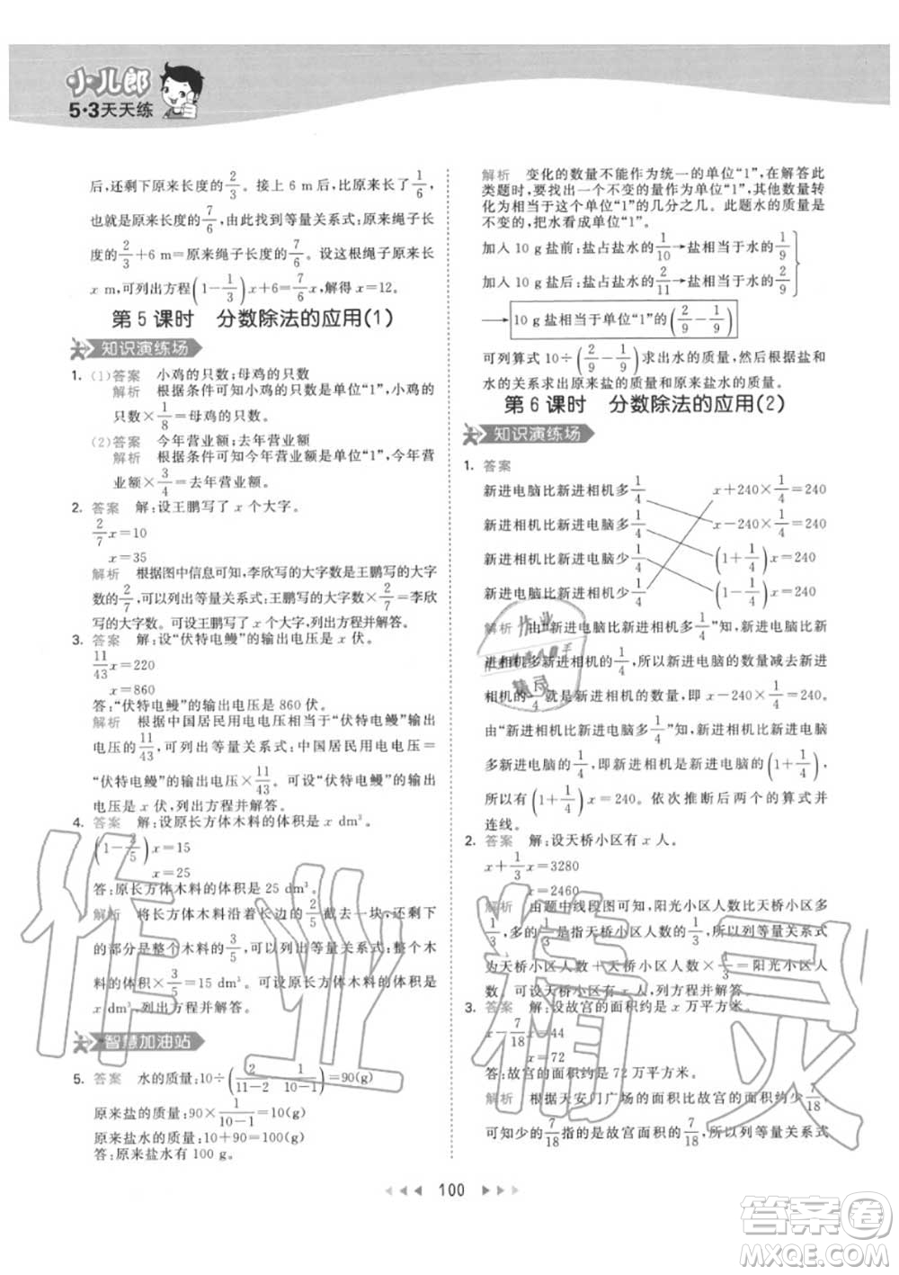 小兒郎2020秋53天天練六年級數(shù)學上冊人教版參考答案