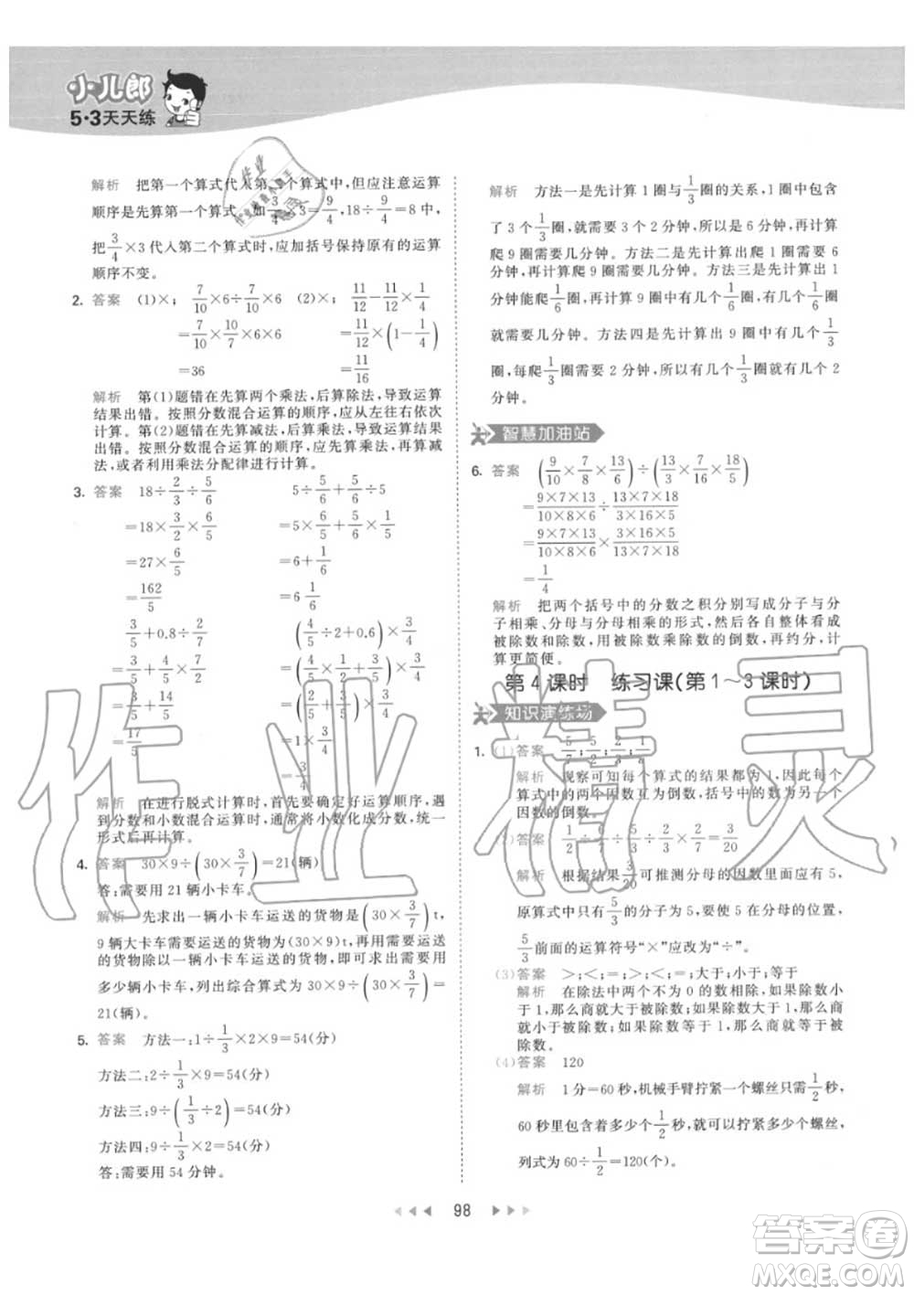 小兒郎2020秋53天天練六年級數(shù)學上冊人教版參考答案