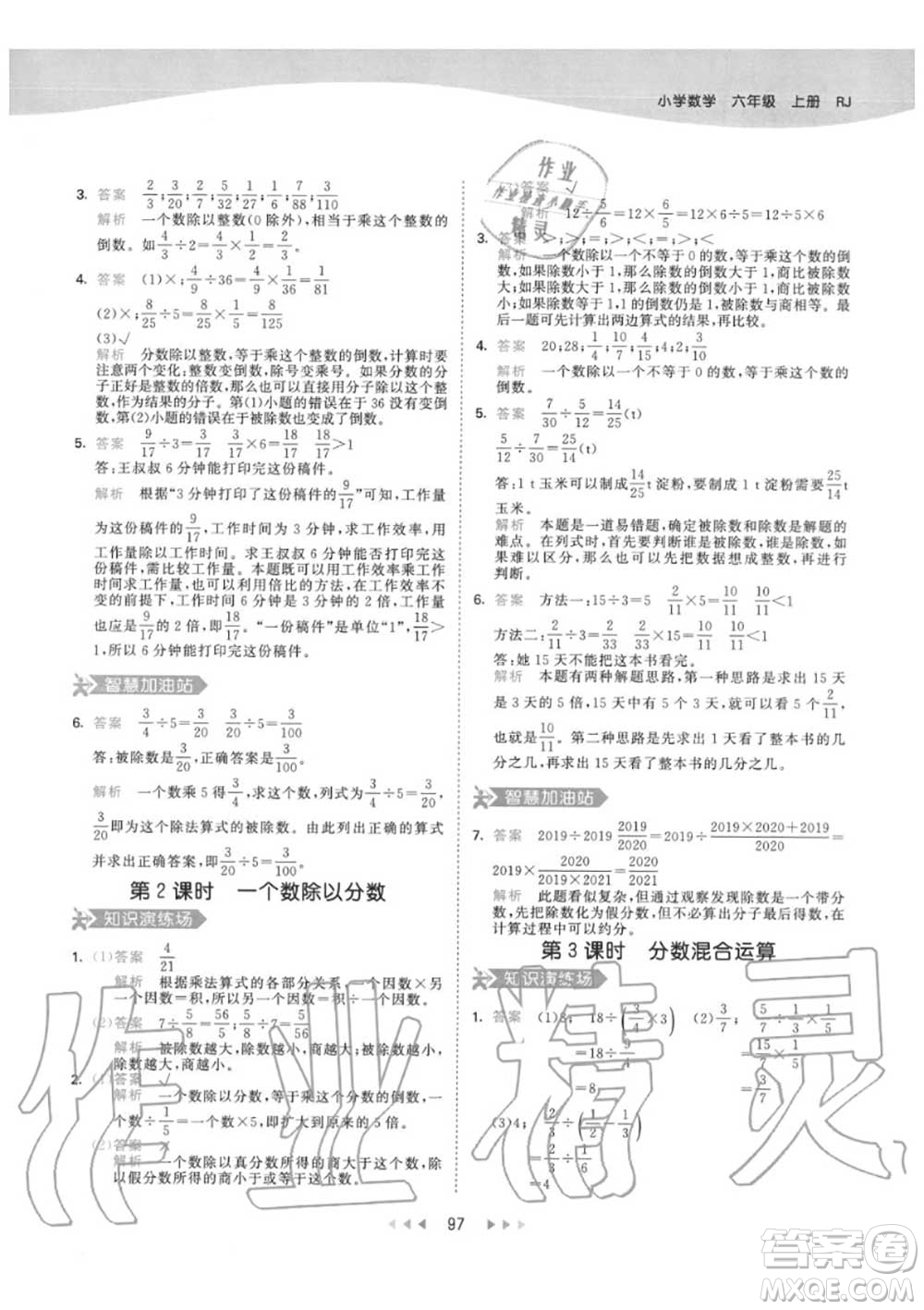 小兒郎2020秋53天天練六年級數(shù)學上冊人教版參考答案