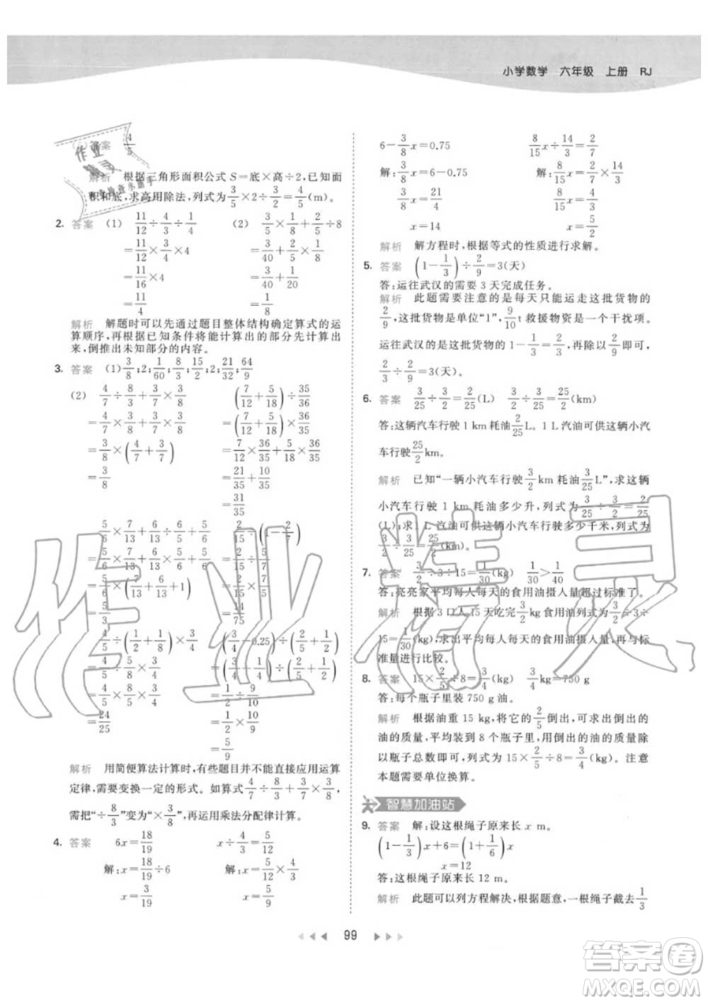 小兒郎2020秋53天天練六年級數(shù)學上冊人教版參考答案