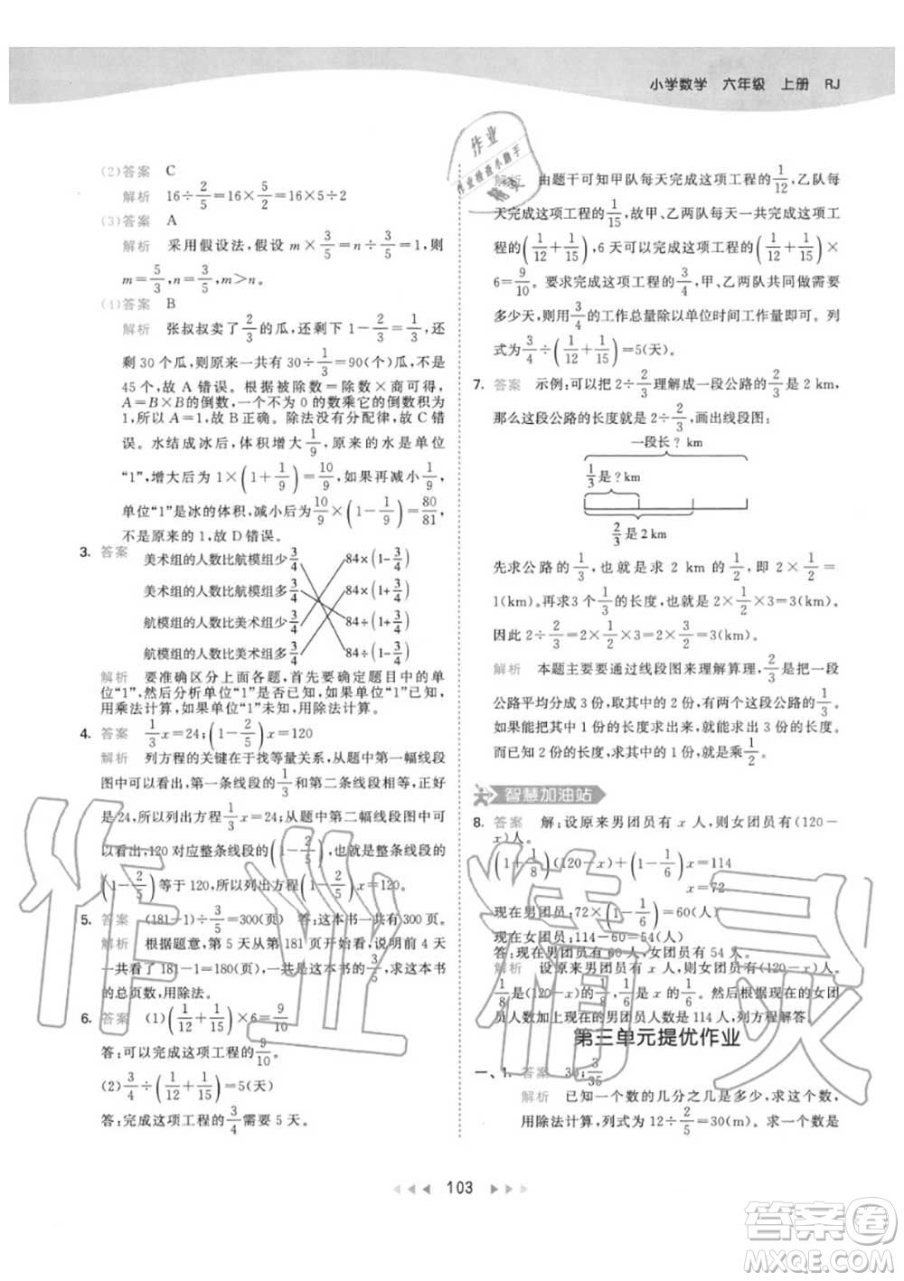 小兒郎2020秋53天天練六年級數(shù)學上冊人教版參考答案