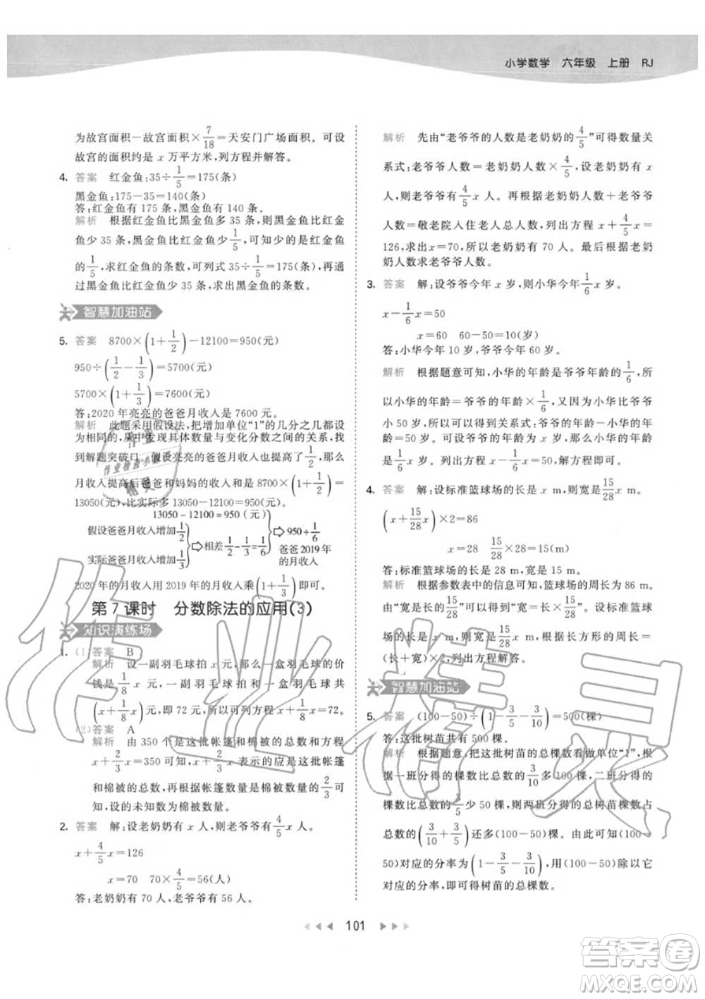 小兒郎2020秋53天天練六年級數(shù)學上冊人教版參考答案