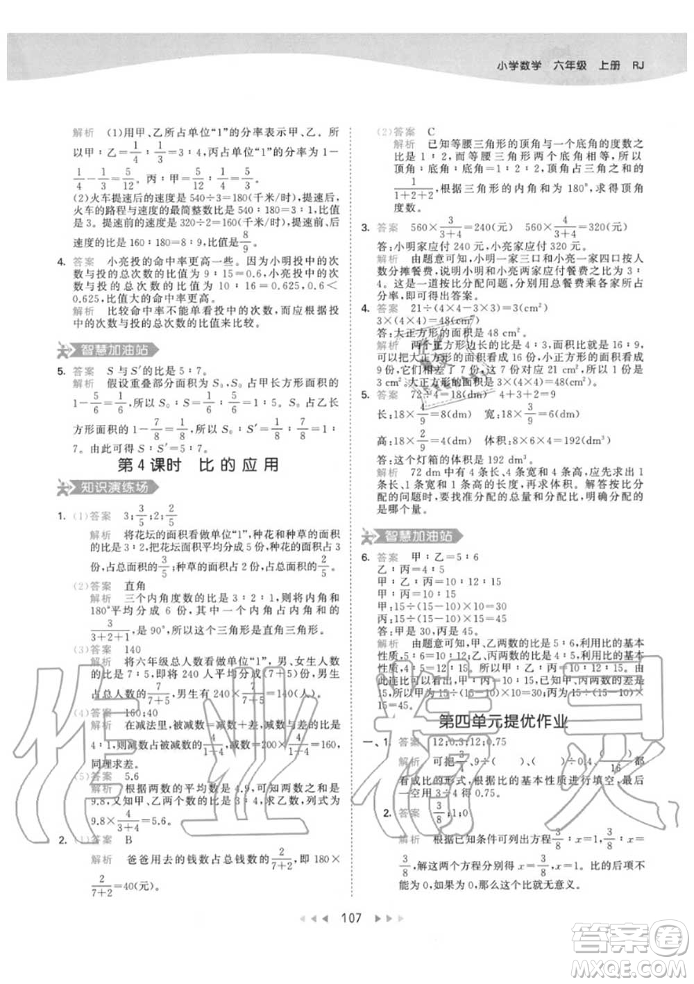 小兒郎2020秋53天天練六年級數(shù)學上冊人教版參考答案