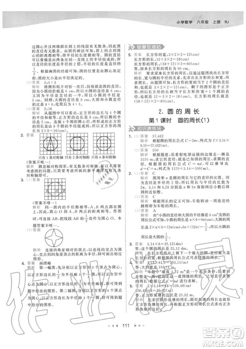 小兒郎2020秋53天天練六年級數(shù)學上冊人教版參考答案