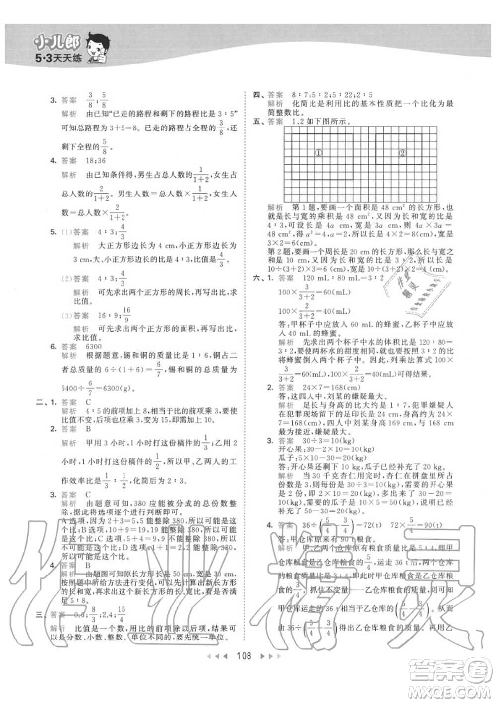 小兒郎2020秋53天天練六年級數(shù)學上冊人教版參考答案