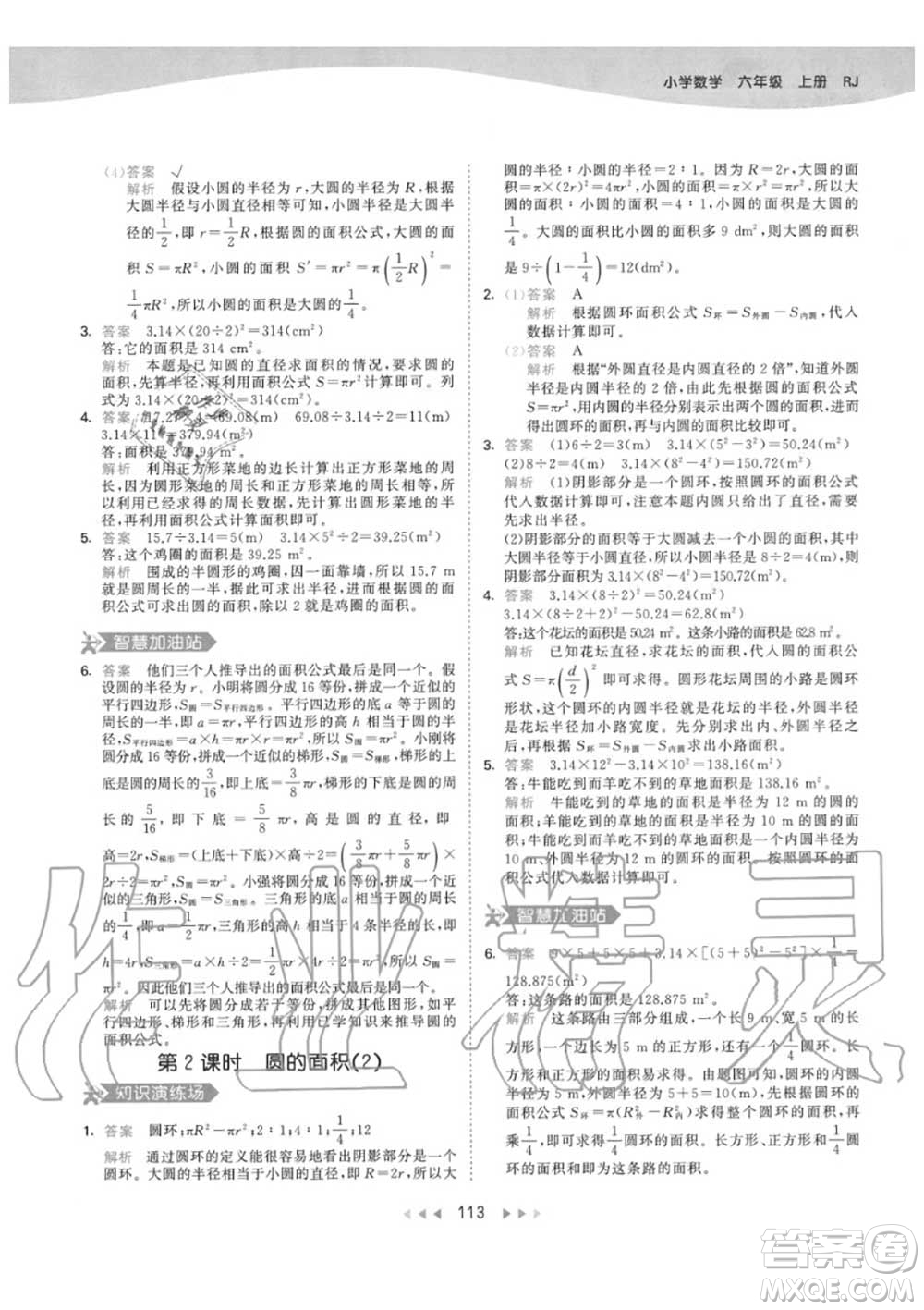 小兒郎2020秋53天天練六年級數(shù)學上冊人教版參考答案