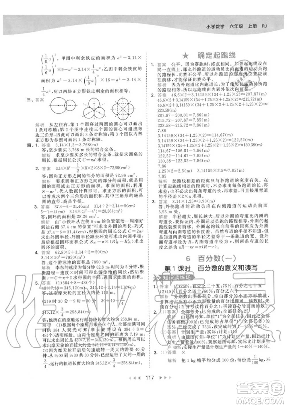 小兒郎2020秋53天天練六年級數(shù)學上冊人教版參考答案