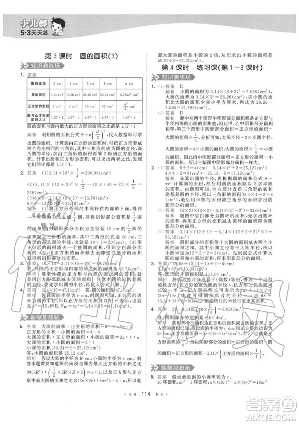 小兒郎2020秋53天天練六年級數(shù)學上冊人教版參考答案