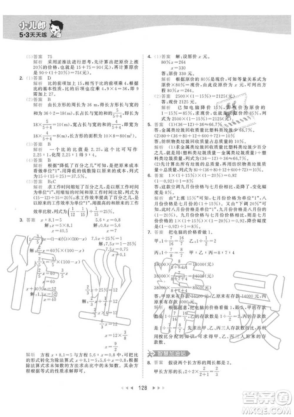 小兒郎2020秋53天天練六年級數(shù)學上冊人教版參考答案