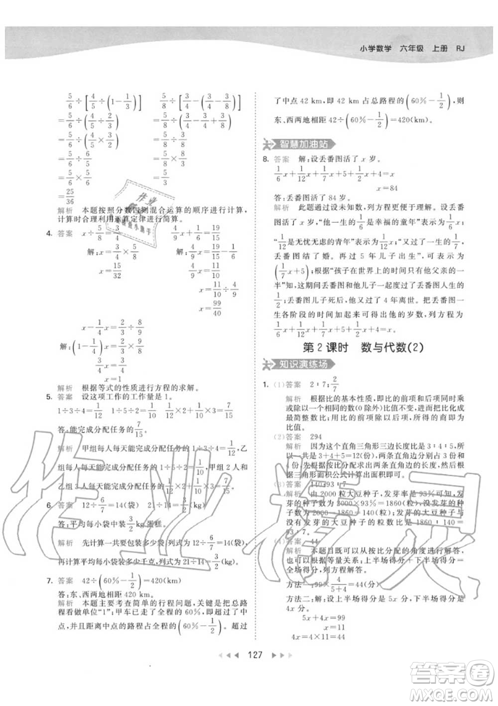 小兒郎2020秋53天天練六年級數(shù)學上冊人教版參考答案