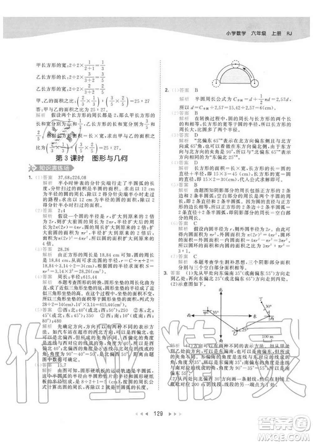 小兒郎2020秋53天天練六年級數(shù)學上冊人教版參考答案