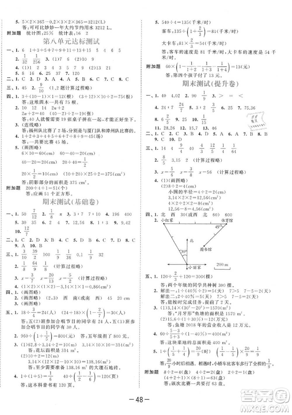 小兒郎2020秋53天天練六年級數(shù)學上冊人教版參考答案