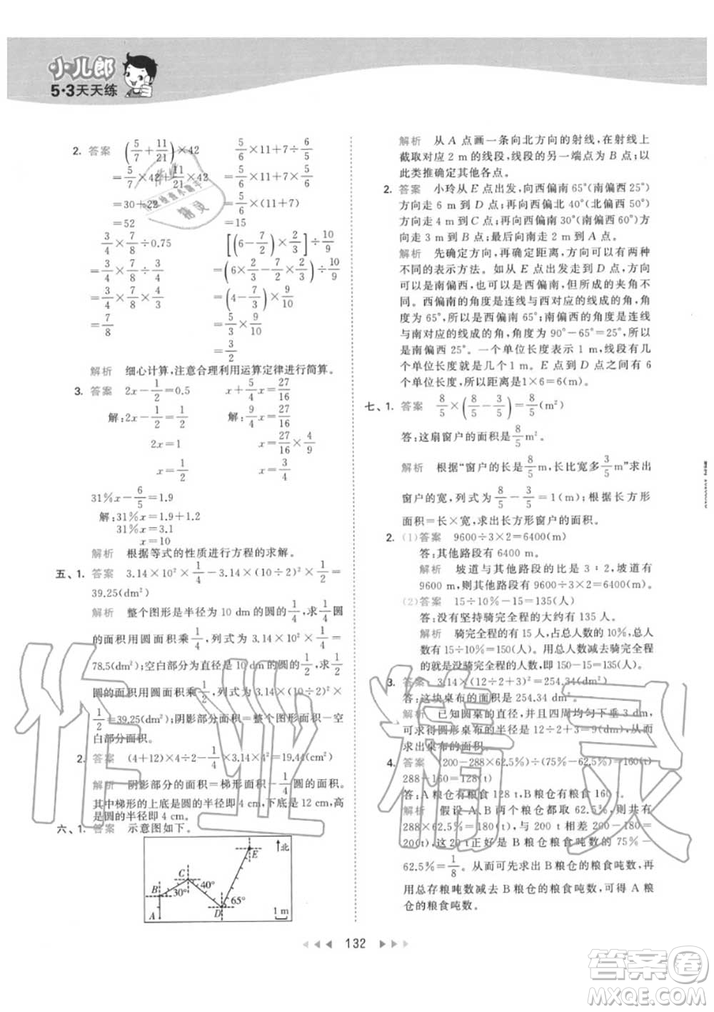 小兒郎2020秋53天天練六年級數(shù)學上冊人教版參考答案