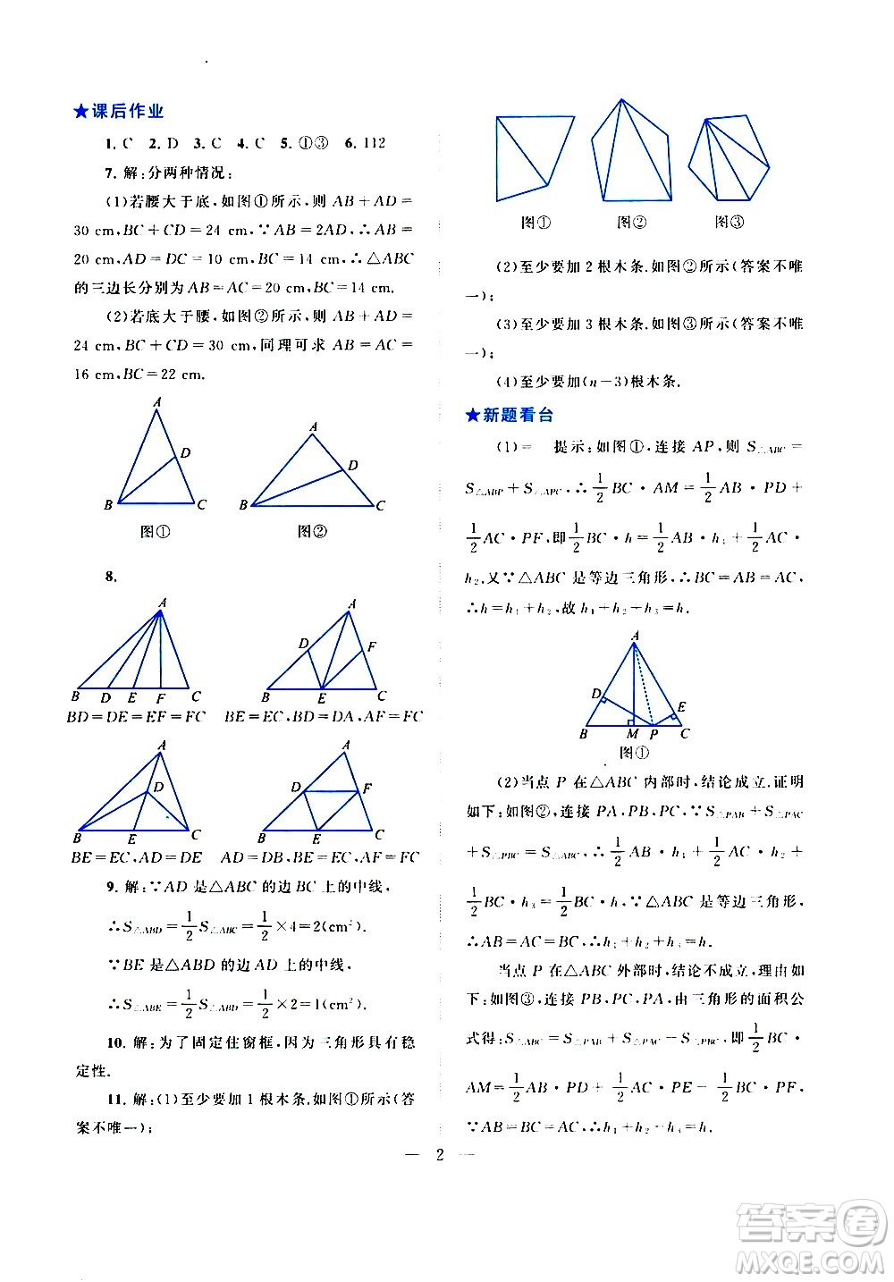 安徽人民出版社2020秋啟東黃岡作業(yè)本數(shù)學(xué)八年級上冊人民教育教材適用參考答案