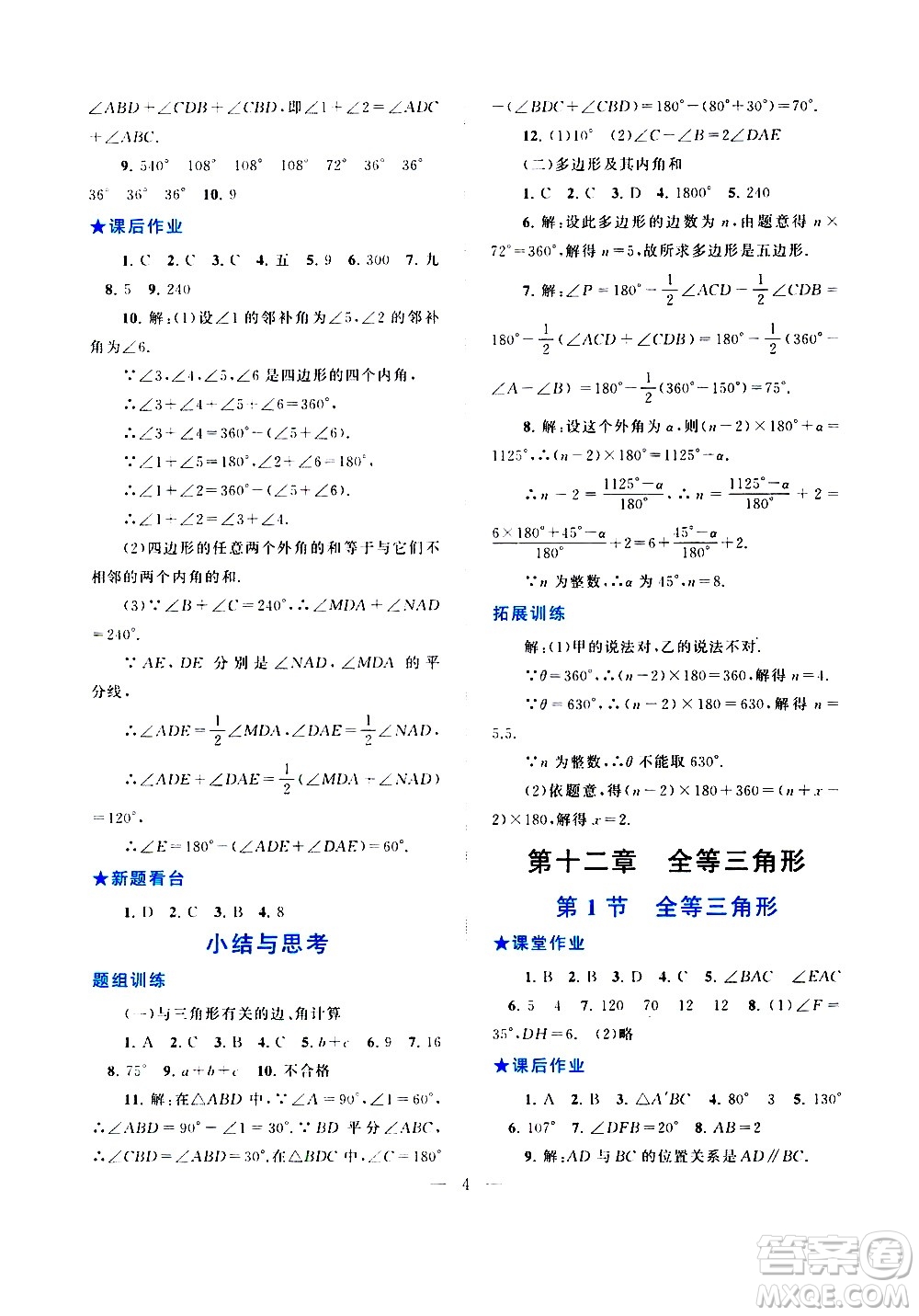 安徽人民出版社2020秋啟東黃岡作業(yè)本數(shù)學(xué)八年級上冊人民教育教材適用參考答案