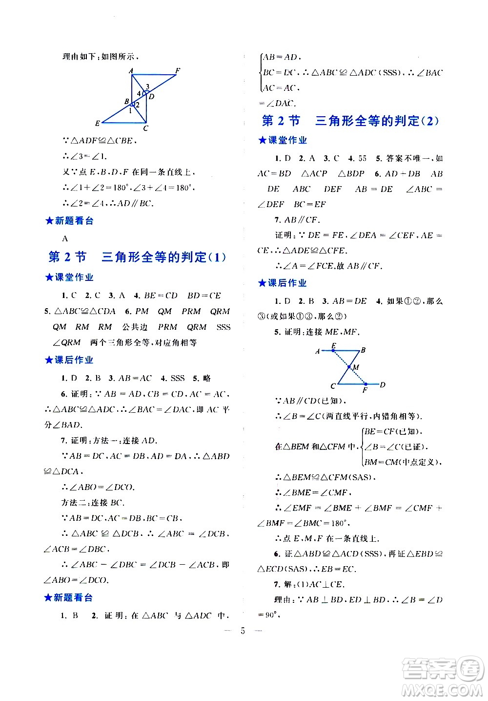 安徽人民出版社2020秋啟東黃岡作業(yè)本數(shù)學(xué)八年級上冊人民教育教材適用參考答案