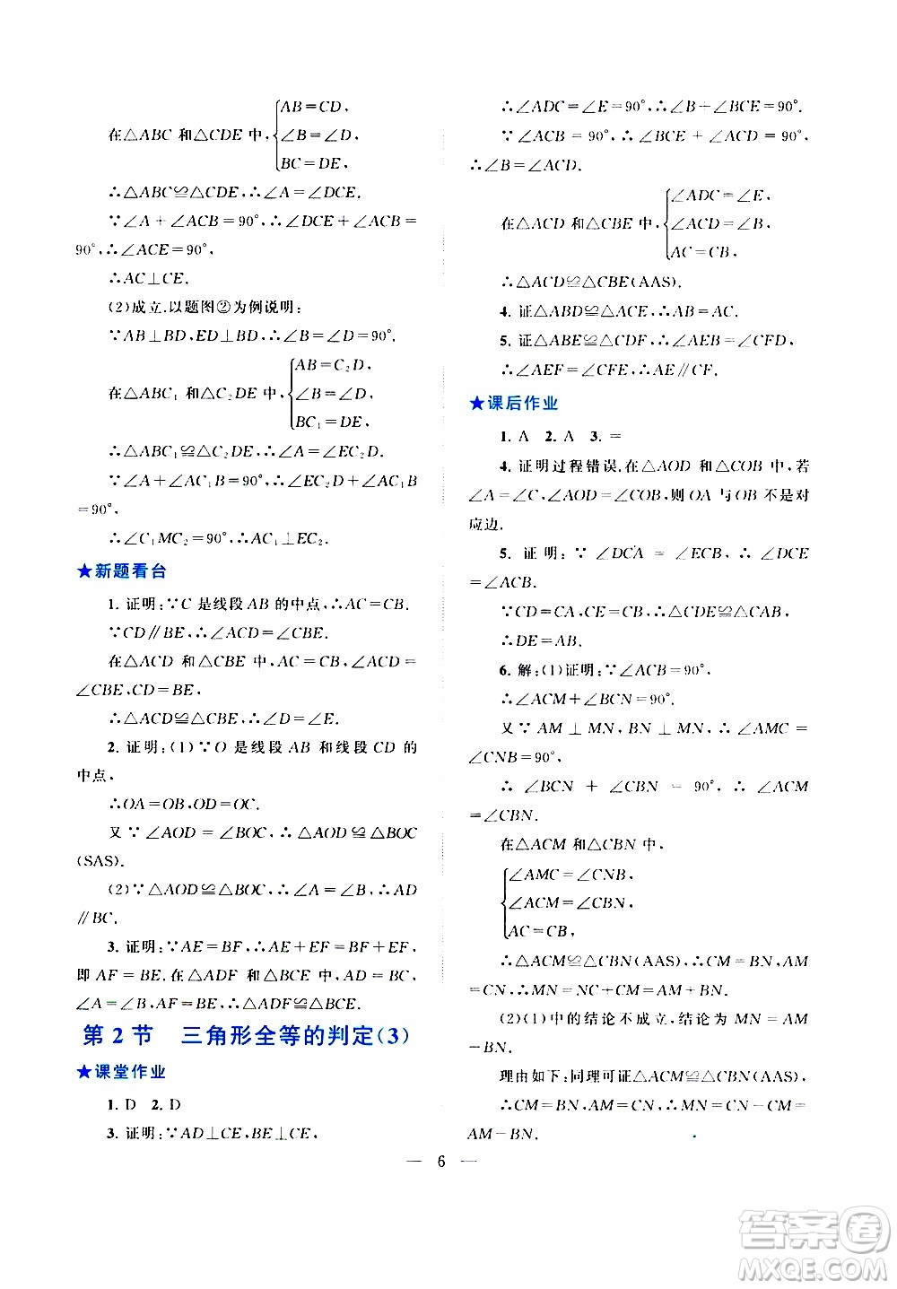 安徽人民出版社2020秋啟東黃岡作業(yè)本數(shù)學(xué)八年級上冊人民教育教材適用參考答案