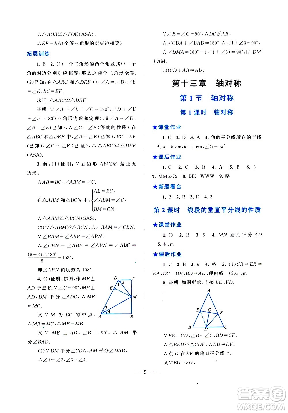 安徽人民出版社2020秋啟東黃岡作業(yè)本數(shù)學(xué)八年級上冊人民教育教材適用參考答案