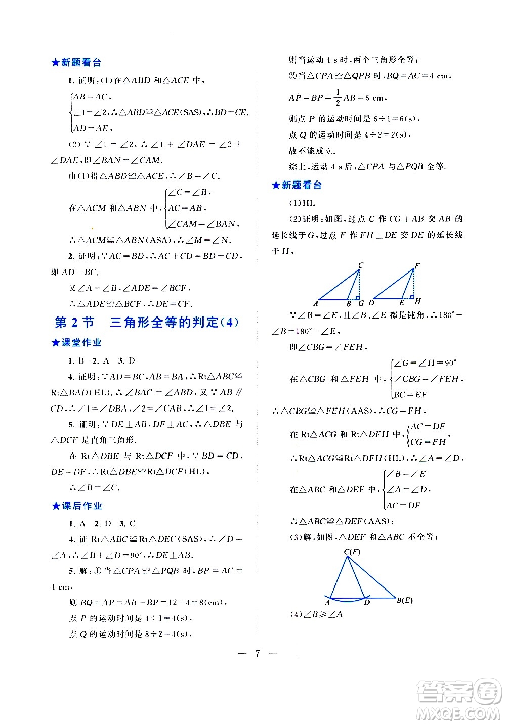 安徽人民出版社2020秋啟東黃岡作業(yè)本數(shù)學(xué)八年級上冊人民教育教材適用參考答案