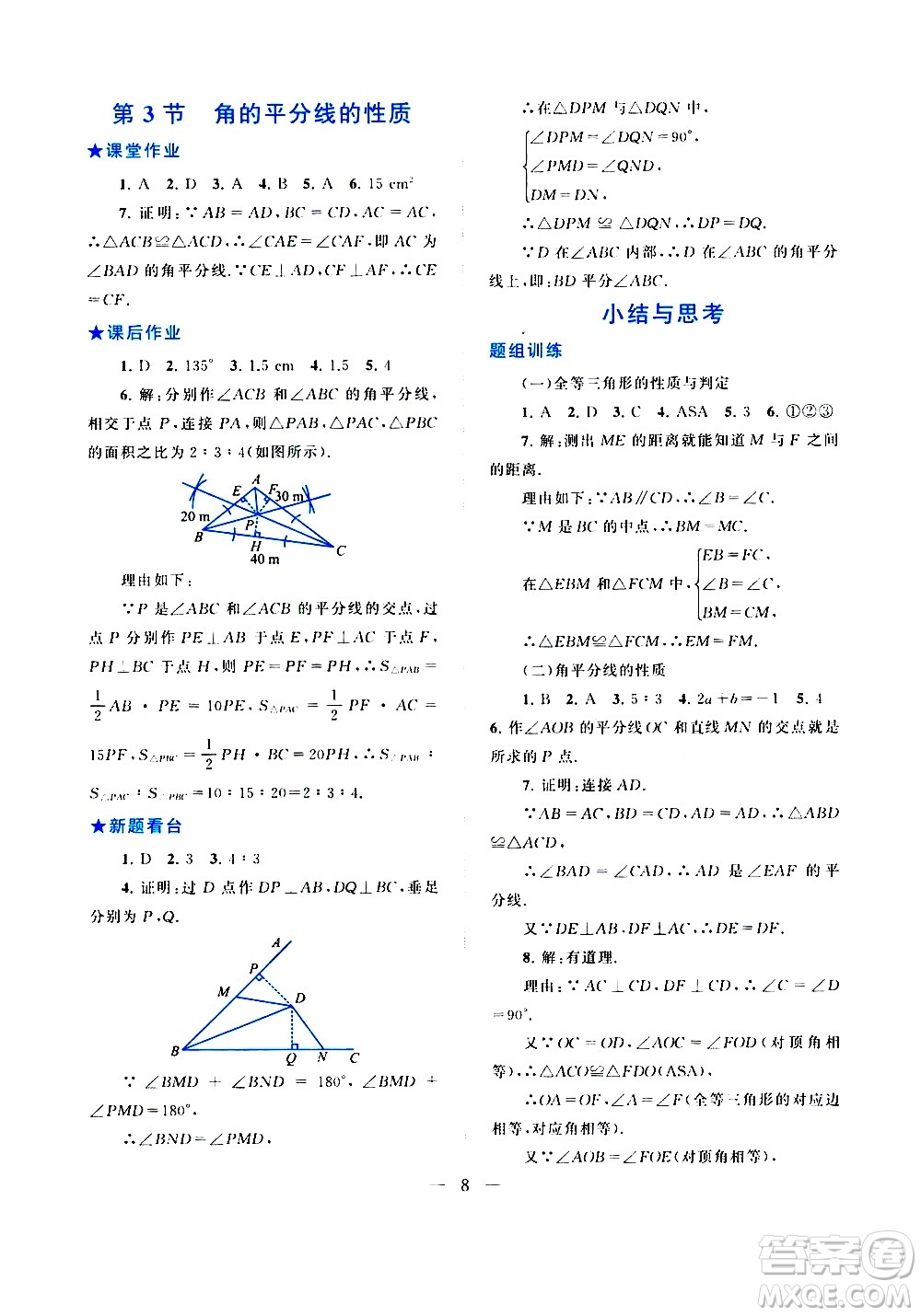 安徽人民出版社2020秋啟東黃岡作業(yè)本數(shù)學(xué)八年級上冊人民教育教材適用參考答案