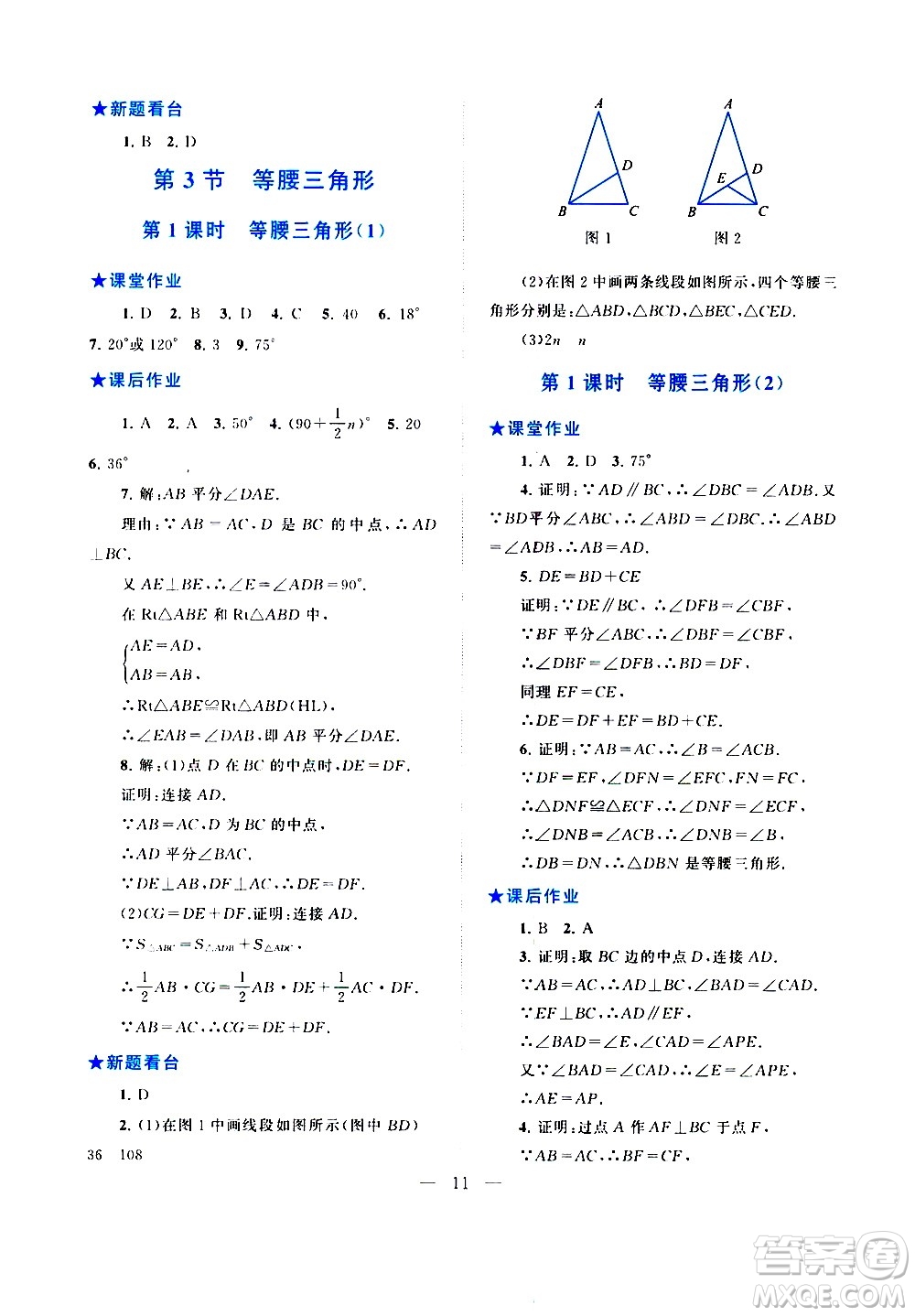 安徽人民出版社2020秋啟東黃岡作業(yè)本數(shù)學(xué)八年級上冊人民教育教材適用參考答案