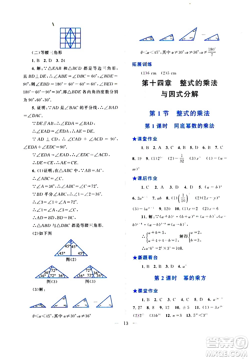 安徽人民出版社2020秋啟東黃岡作業(yè)本數(shù)學(xué)八年級上冊人民教育教材適用參考答案