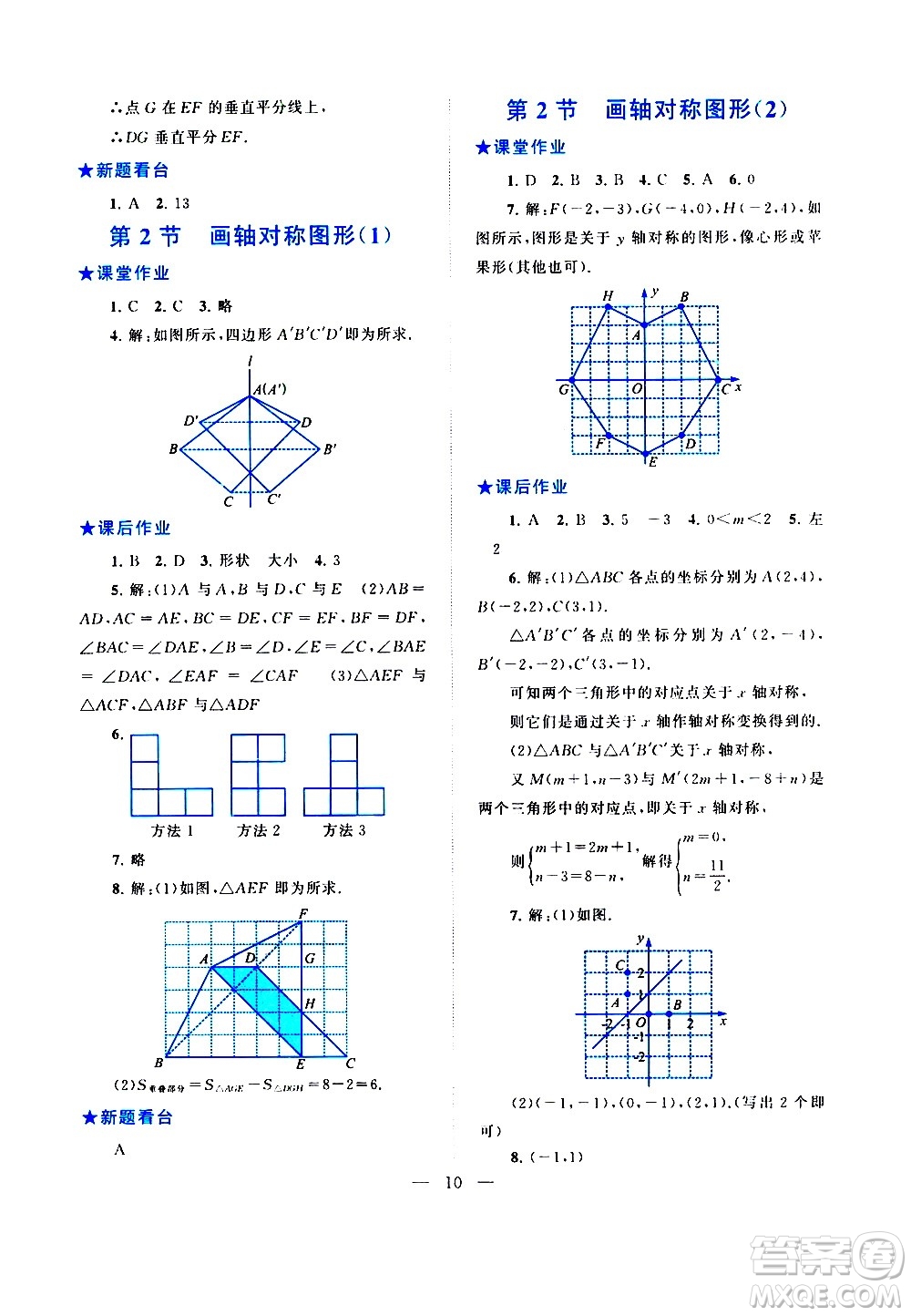 安徽人民出版社2020秋啟東黃岡作業(yè)本數(shù)學(xué)八年級上冊人民教育教材適用參考答案