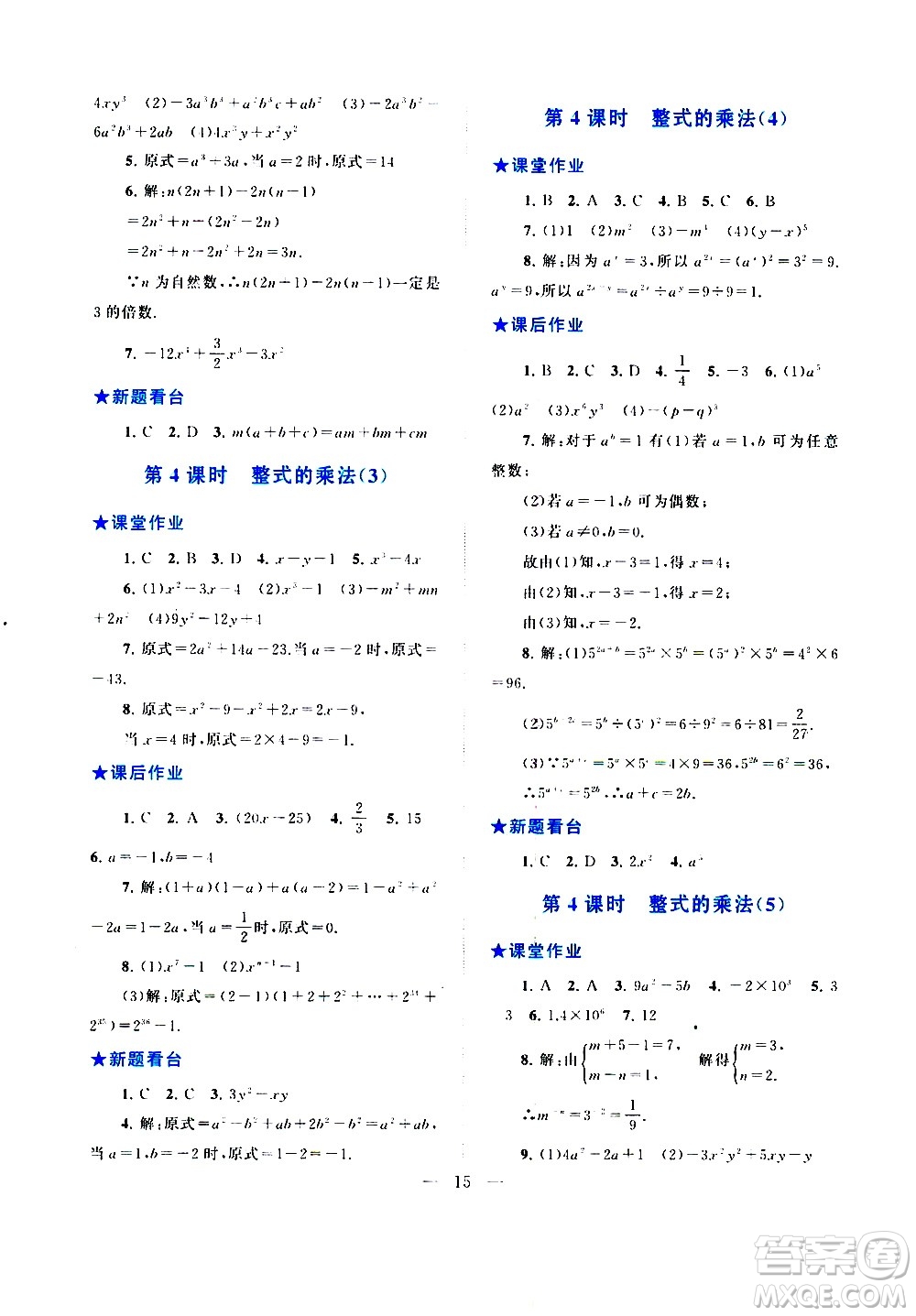 安徽人民出版社2020秋啟東黃岡作業(yè)本數(shù)學(xué)八年級上冊人民教育教材適用參考答案