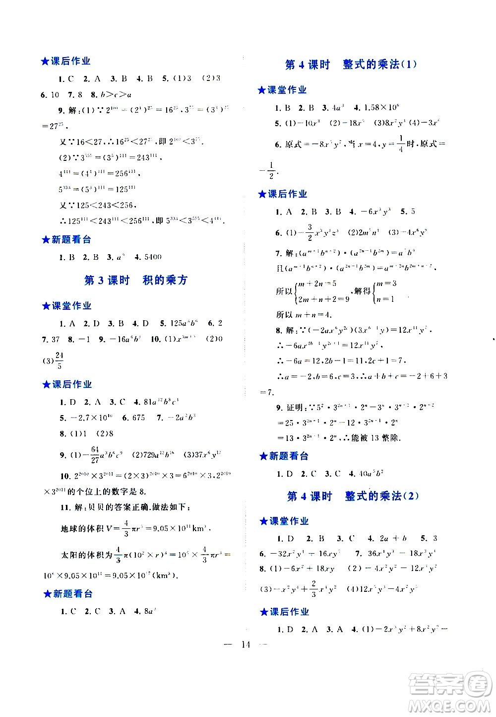 安徽人民出版社2020秋啟東黃岡作業(yè)本數(shù)學(xué)八年級上冊人民教育教材適用參考答案