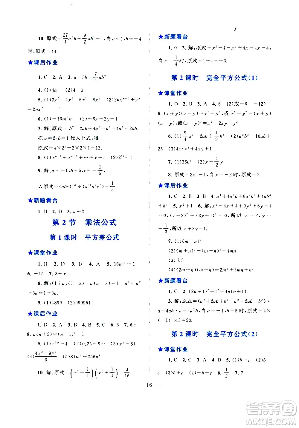 安徽人民出版社2020秋啟東黃岡作業(yè)本數(shù)學(xué)八年級上冊人民教育教材適用參考答案