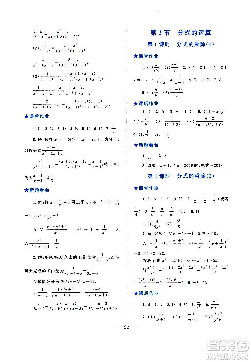 安徽人民出版社2020秋啟東黃岡作業(yè)本數(shù)學(xué)八年級上冊人民教育教材適用參考答案