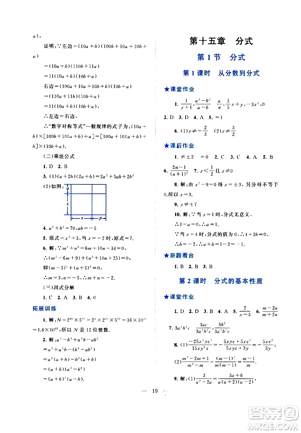 安徽人民出版社2020秋啟東黃岡作業(yè)本數(shù)學(xué)八年級上冊人民教育教材適用參考答案