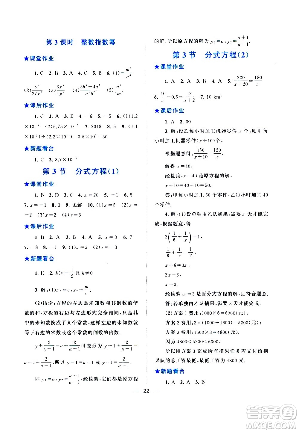 安徽人民出版社2020秋啟東黃岡作業(yè)本數(shù)學(xué)八年級上冊人民教育教材適用參考答案