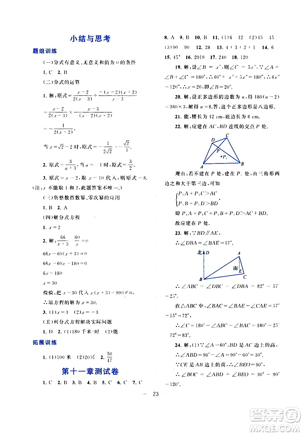 安徽人民出版社2020秋啟東黃岡作業(yè)本數(shù)學(xué)八年級上冊人民教育教材適用參考答案