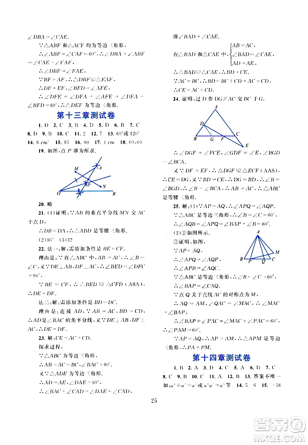 安徽人民出版社2020秋啟東黃岡作業(yè)本數(shù)學(xué)八年級上冊人民教育教材適用參考答案