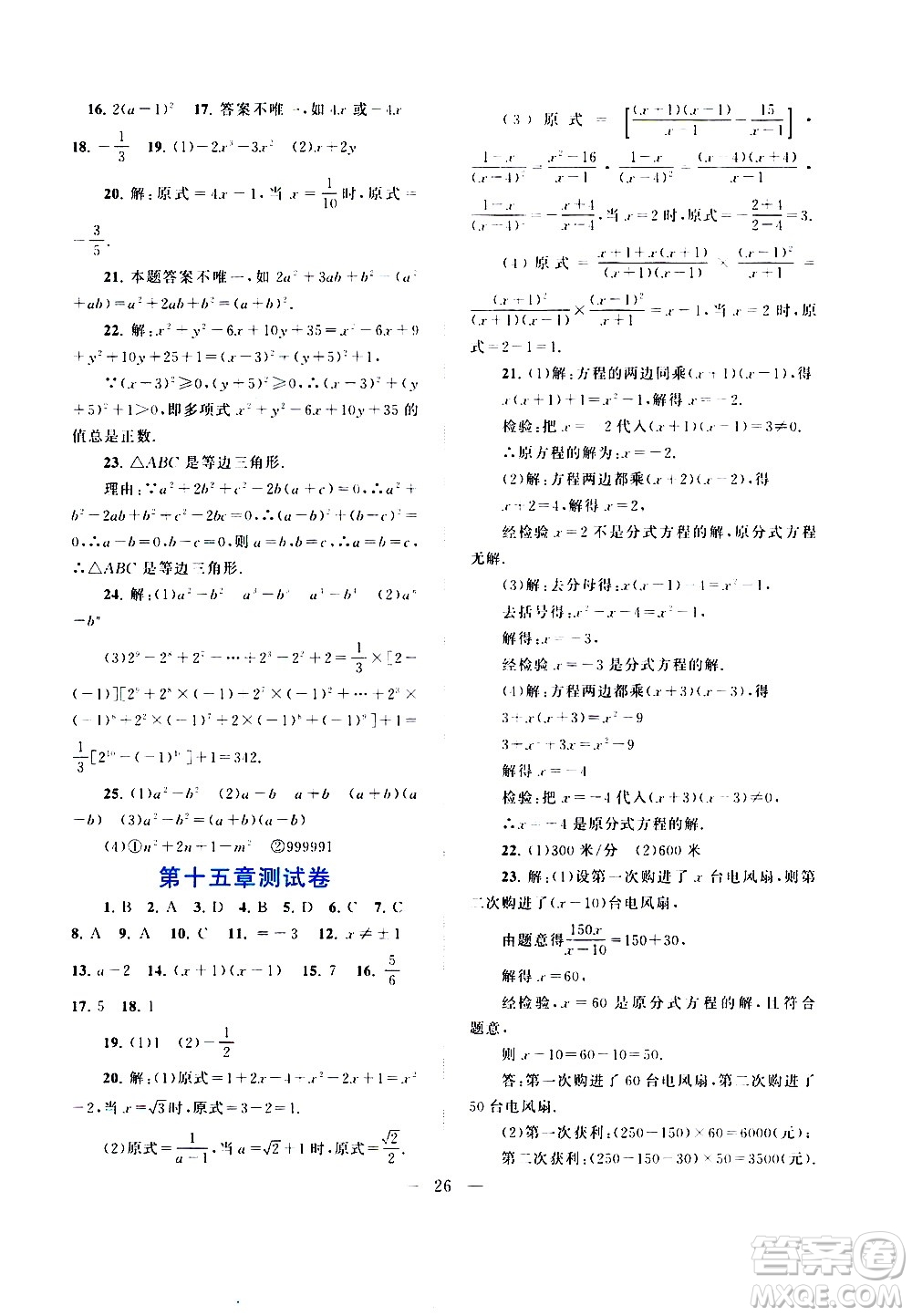 安徽人民出版社2020秋啟東黃岡作業(yè)本數(shù)學(xué)八年級上冊人民教育教材適用參考答案