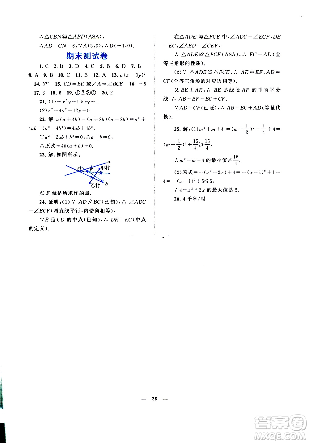 安徽人民出版社2020秋啟東黃岡作業(yè)本數(shù)學(xué)八年級上冊人民教育教材適用參考答案