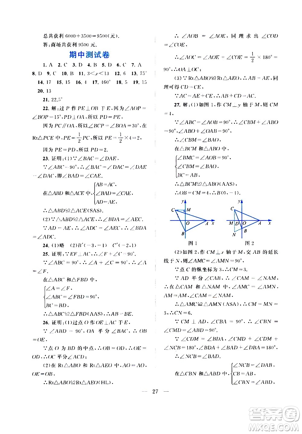 安徽人民出版社2020秋啟東黃岡作業(yè)本數(shù)學(xué)八年級上冊人民教育教材適用參考答案