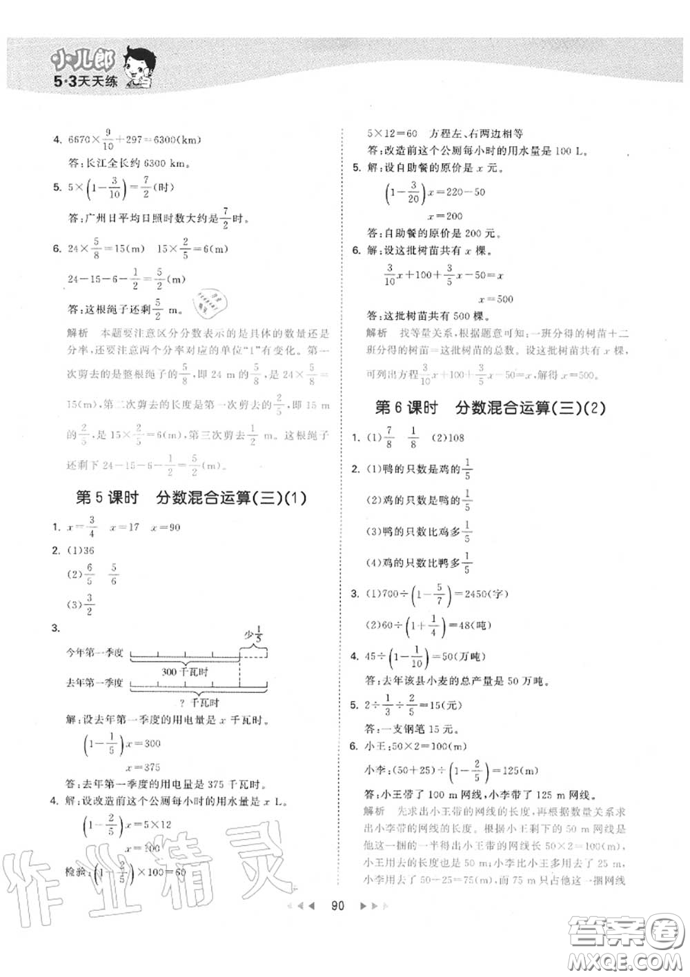 小兒郎2020秋53天天練六年級數(shù)學上冊北師版參考答案